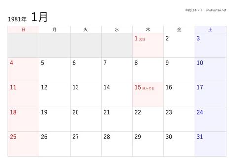 1981年11月11日|1981年11月の詳細カレンダー｜昭和56年の祝日・六曜・月齢・ 